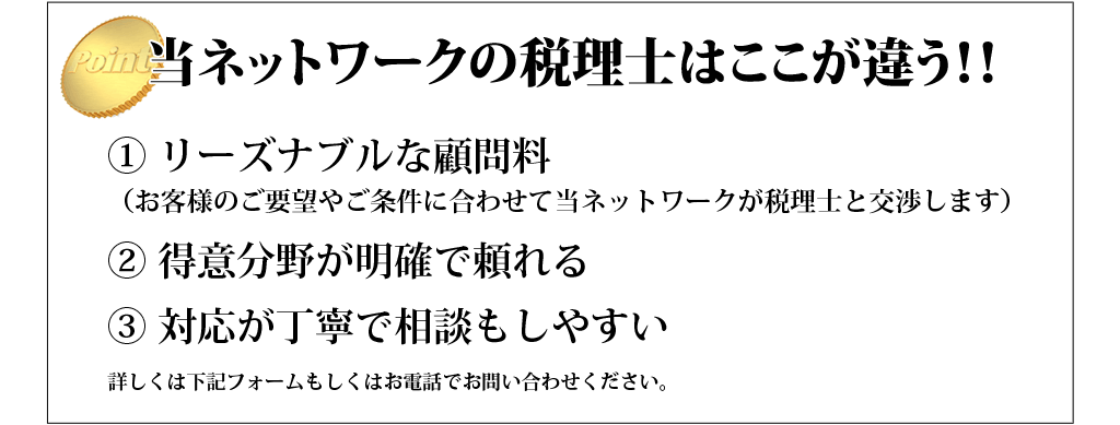 税理士紹介サービスはここが違う！