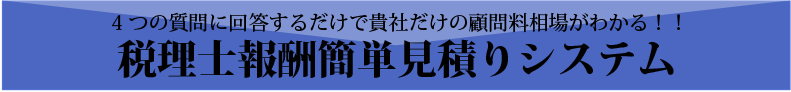 業務診断見積もり依頼